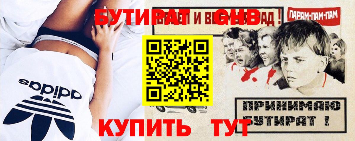 Бутират бутик Лабинск