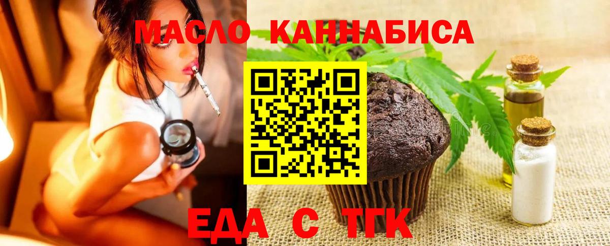 Еда ТГК марихуана  Вход с VPN  Лабинск 