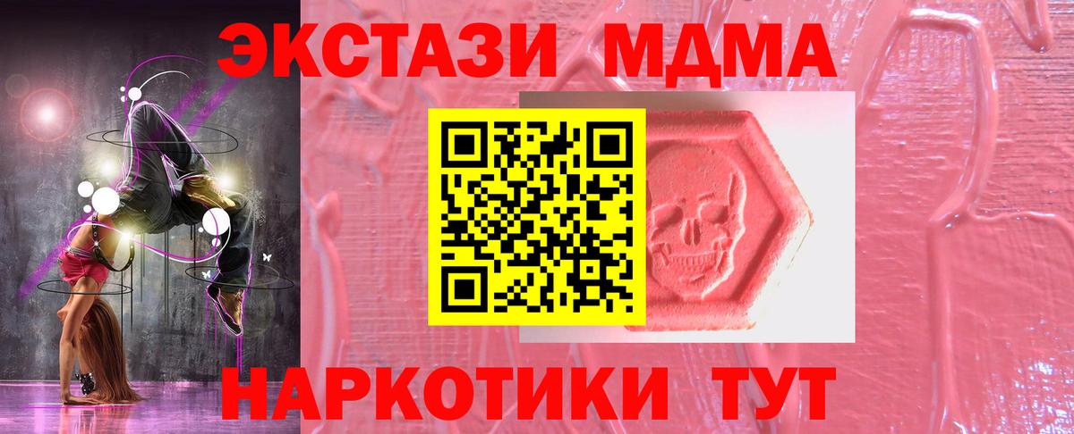 ЭКСТАЗИ MDMA Лабинск