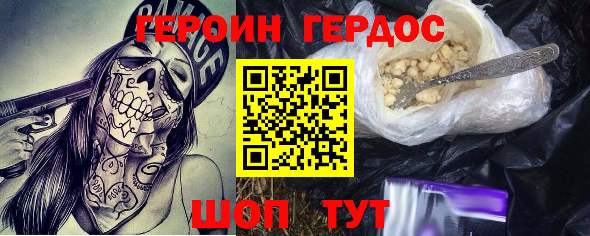 Лабинск  ГЕРОИН Heroin  Вход с VPN 