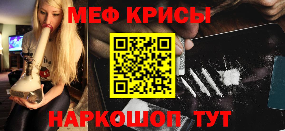 Мефедрон кристаллы Лабинск