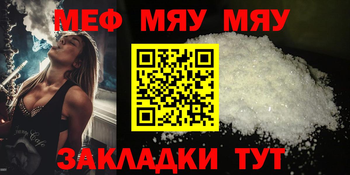 Лабинск  МЕФ мяу мяу  ОМГ ОМГ ТОР  МЯУ-МЯУ кристаллы  Вход с VPN  Меф 