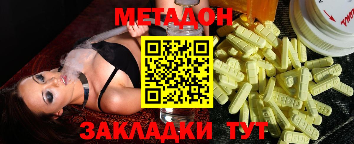 Лабинск  Метадон белоснежный  Вход с VPN 