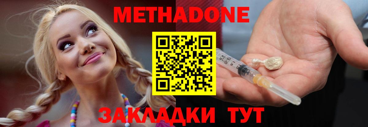 Метадон methadone Лабинск