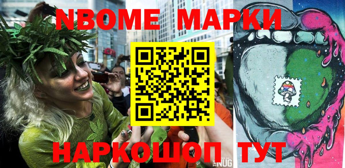 Марки N-bome 1,8мг  Вход с VPN  купить наркотики цена  Лабинск 